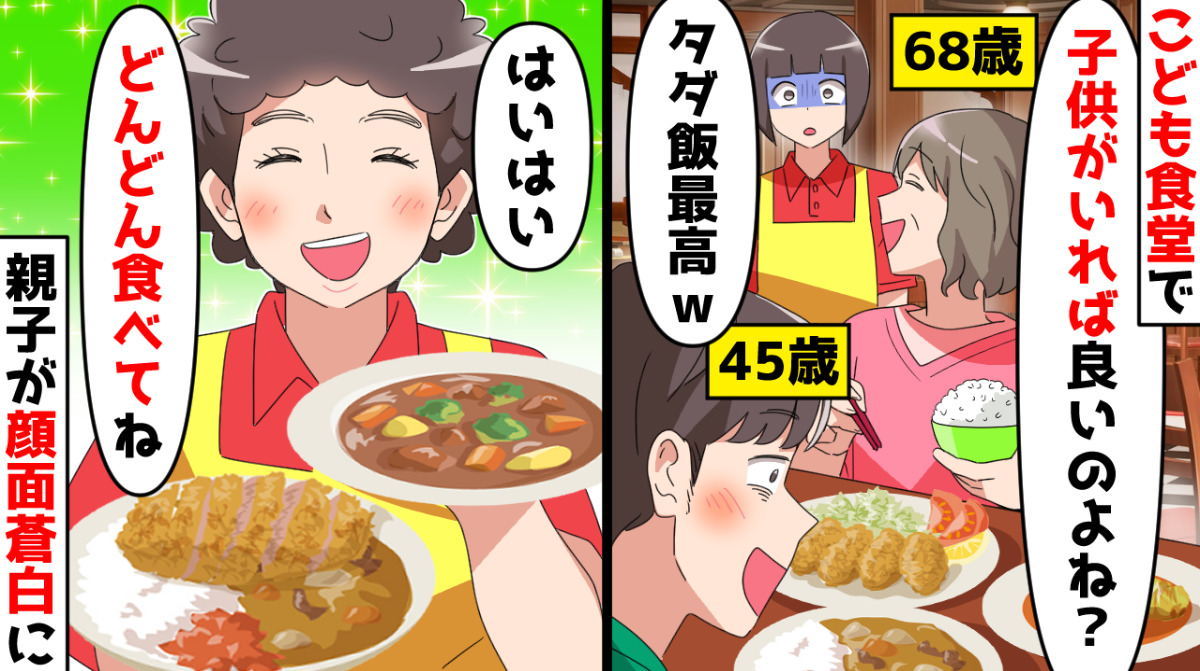 子ども 食堂 図 々 しい