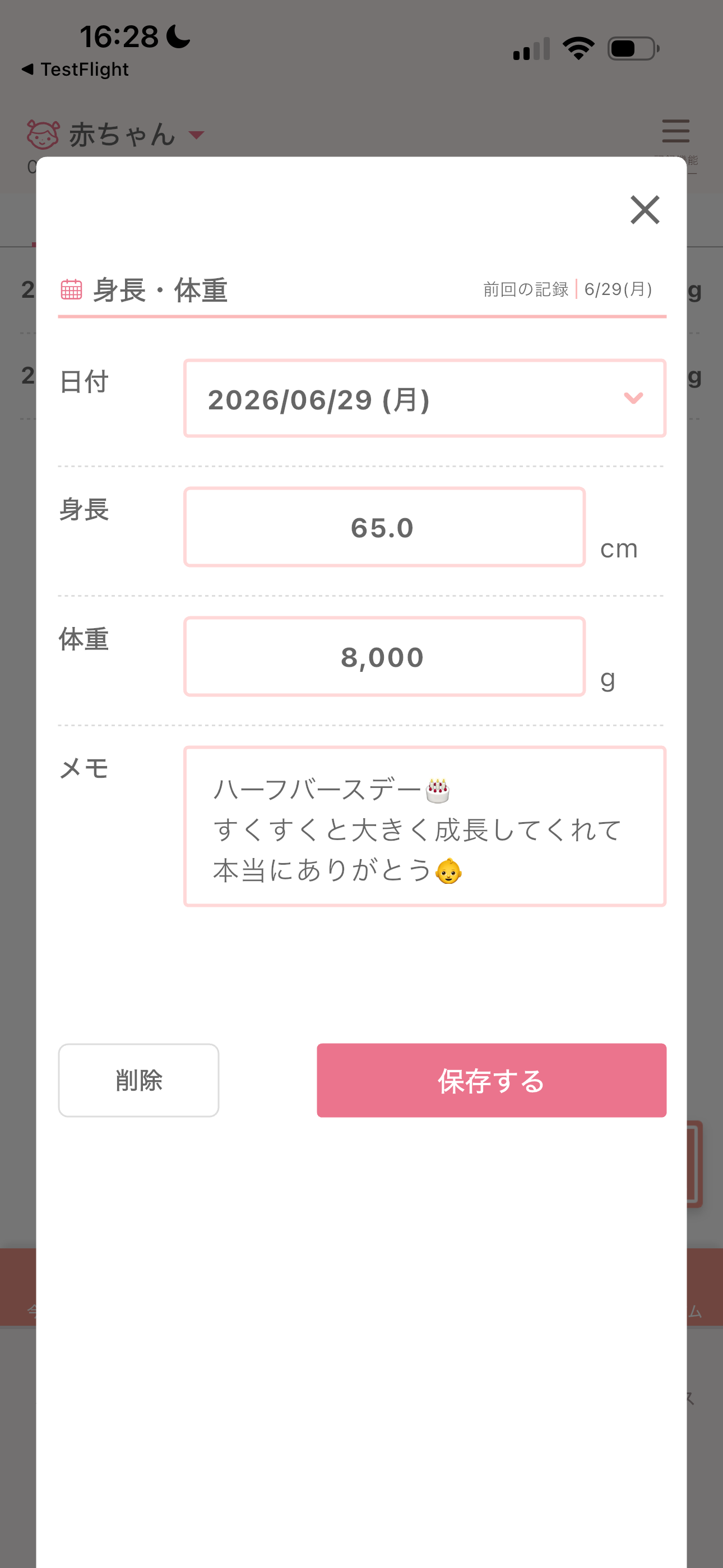 記録機能身長・体重