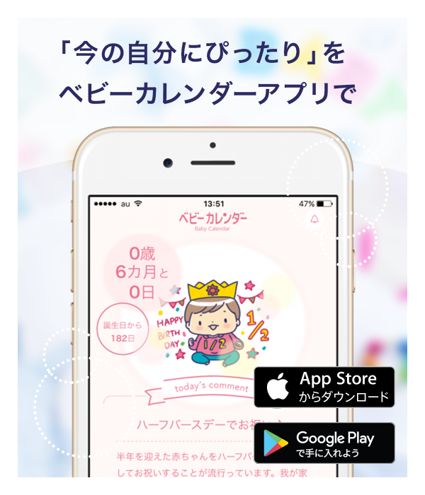 ベビーカレンダーアプリ