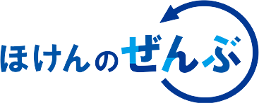 ほけんのぜんぶ