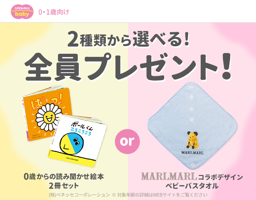 PR案件_ベネッセ様