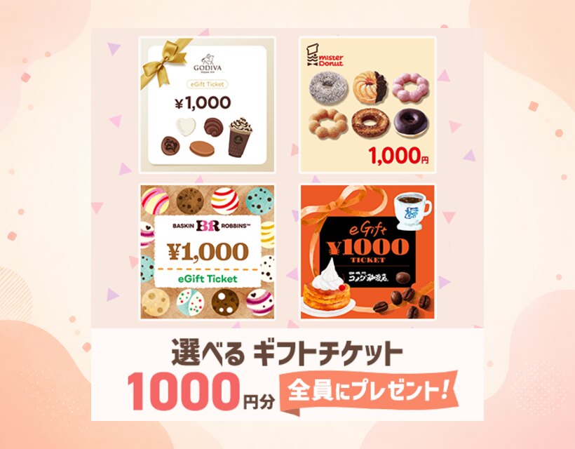 84.ニッセンライフ共催（視聴＆FP相談完了）_1000円分電子チケット