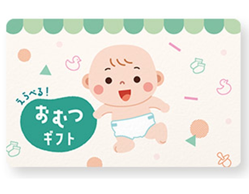 lif01_おむつギフト