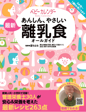 「あんしん、やさしい 最新 離乳食オールガイド」書影