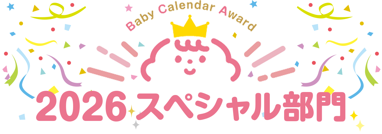2026スペシャル部門