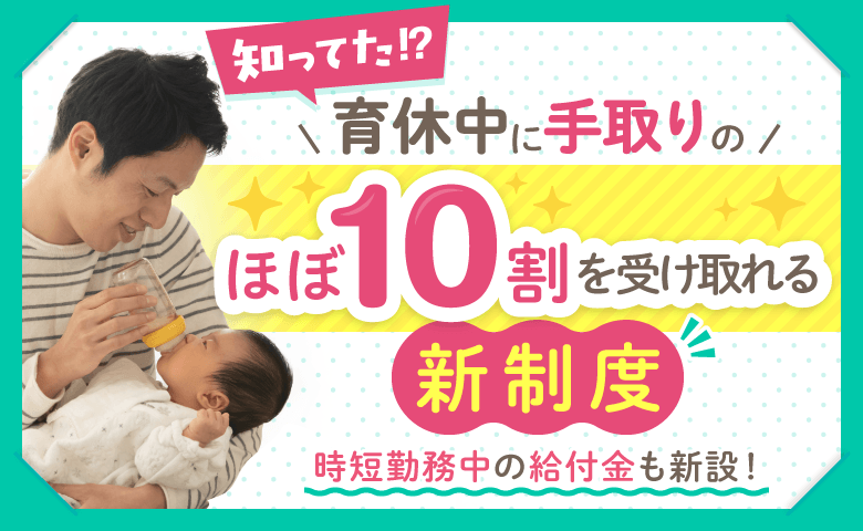 パパ育休は“当たり前”の時代に。父親支援の専門家が語る、共働き×子育てを支える制度の活かし方