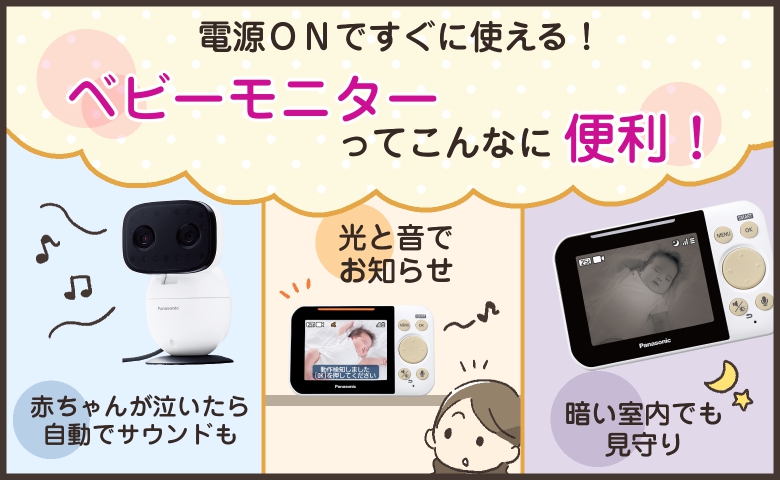 電源を入れるだけですぐに使える！カンタン＆便利なベビーモニターを使ってみたら！？【PR】