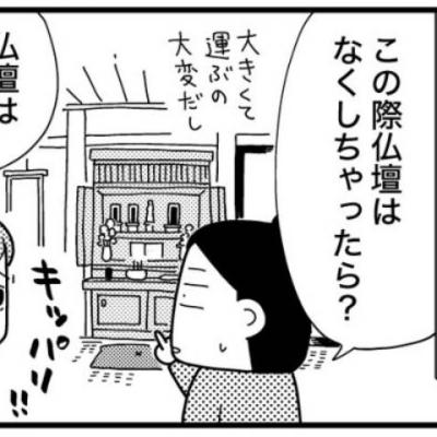 墓じまいできるかな？