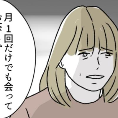 週2日夫婦の行方