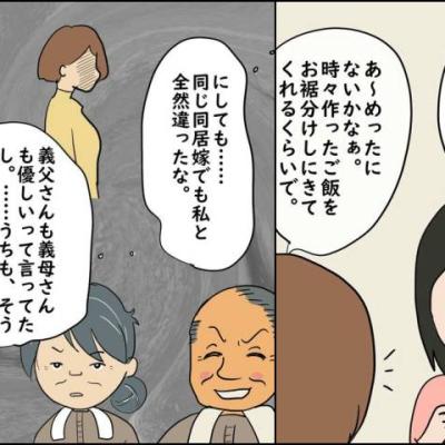 逃げ場のない同居生活
