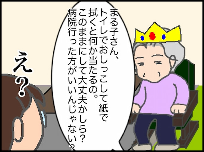 頑張り過ぎない介護／まる子