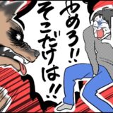 「大事なところをかまれた！」隣家の大型犬に襲われた夫…その後に待ち受けていた展開は【体験談】