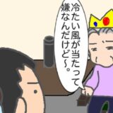 義母「風が当たってイヤ」風向きを変えてもエアコンに対する不満が止まらない #頑張り過ぎない介護 211
