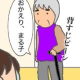 実母「おかえり」帰省で出迎えてくれた実母は、義母とはまるで対照的！ #頑張り過ぎない介護 220