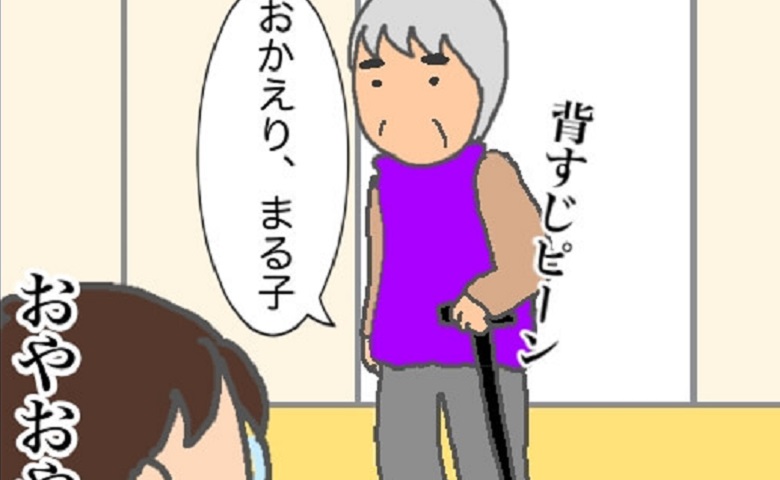 実母「おかえり」帰省で出迎えてくれた実母は、義母とはまるで対照的！ #頑張り過ぎない介護 220