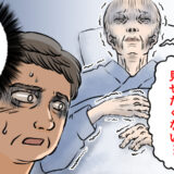 「こんな姿、見せたくない…」父が選んだ最期。家族だけで迎えた静かな別れとは【体験談】