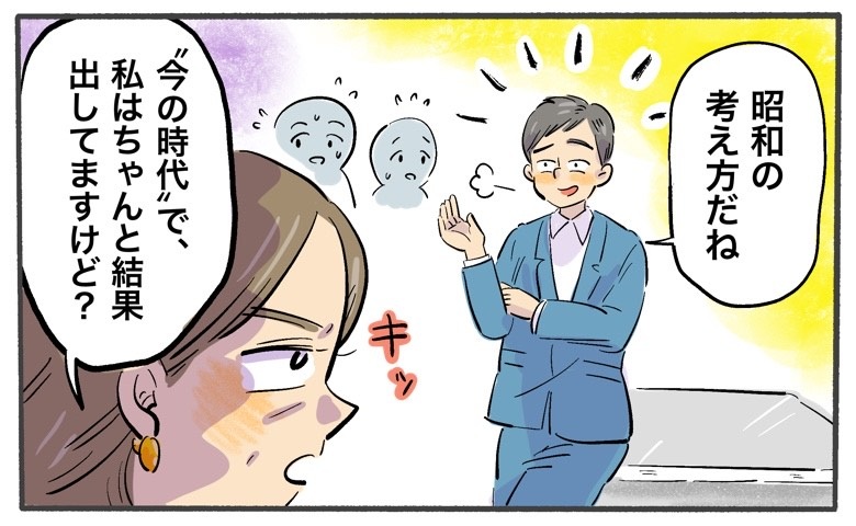 「昭和の考え方だね」年下上司の暴言にひと言！会議室の空気が一変した理由とは【体験談】