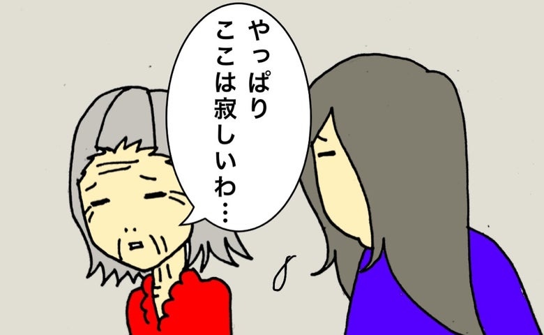 母「やっぱり寂しいわ…」慣れない環境で心細そうな母の姿に胸が痛む #母の認知症介護日記 213