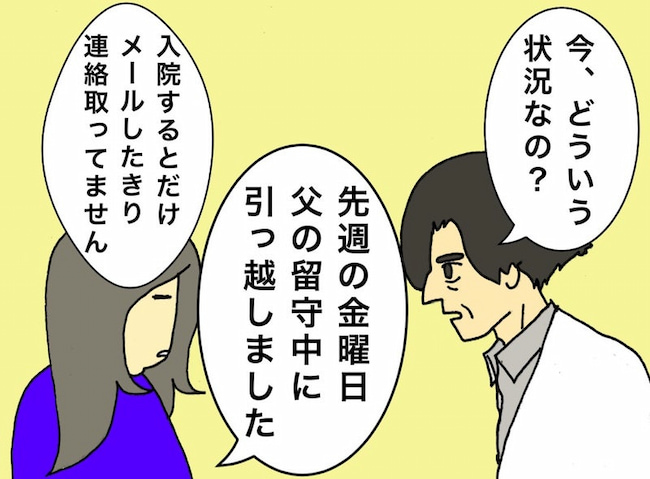 母の認知症介護日記／ワフウフ
