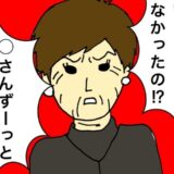 「どうして？ずっと待っていたのよ！」母に怒鳴るのは…あの要注意人物だった #母の認知症介護日記 216