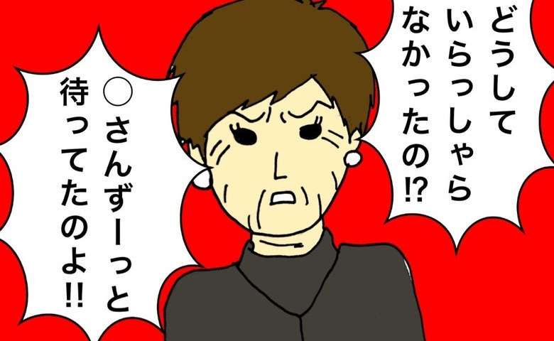 「どうして？ずっと待っていたのよ！」母に怒鳴るのは…あの要注意人物だった #母の認知症介護日記 216