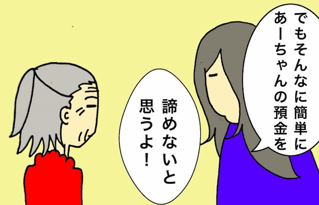 母の認知症介護日記／ワフウフ
