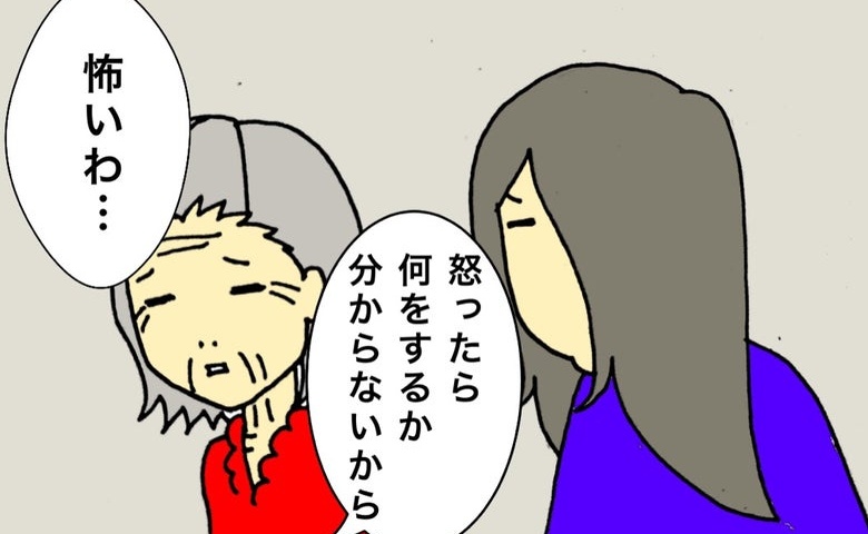 「怖いわ…」父の動向に怯える母。しかし、探してほしい願望もあるようで #母の認知症介護日記 217