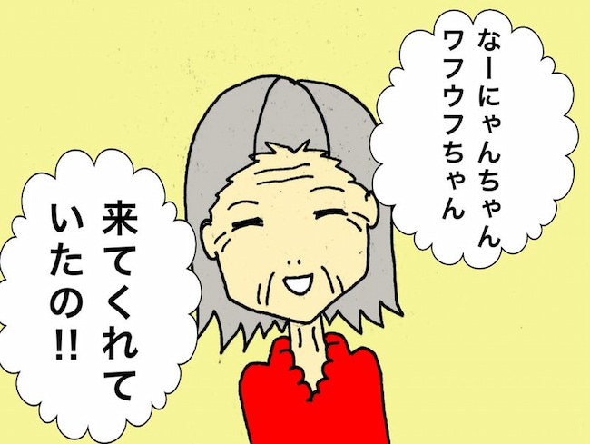 母の認知症介護日記/ワフウフ