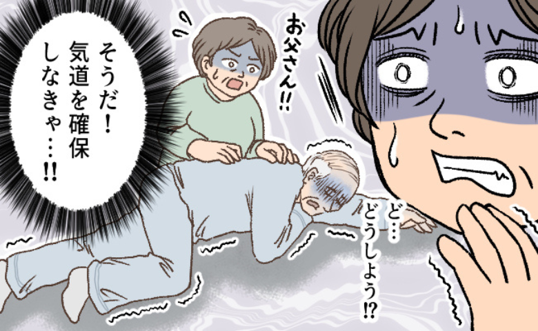 「ウソ、息してる…？」高齢の父の異変に混乱。過去の記憶が私を動かした瞬間とは【体験談】