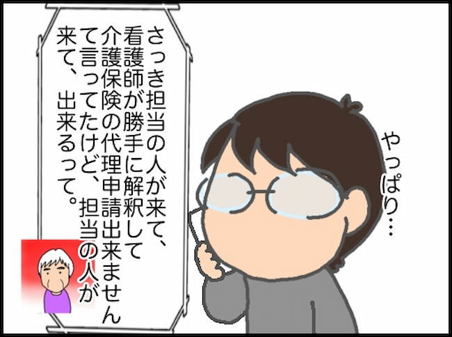 頑張り過ぎない介護/まる子