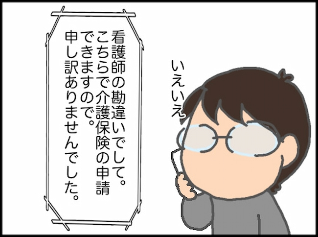 頑張り過ぎない介護/まる子