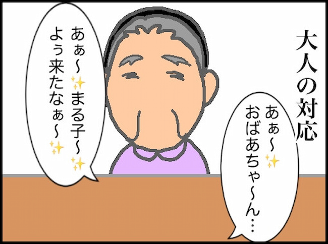 頑張り過ぎない介護／まる子