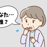 「あなた誰？」祖母に孫の私だと伝えたら…忘れられた存在に涙した日【体験談】