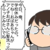 義姉に洗髪をしてもらった義母。しかし、その裏で大変なことが起きていた #頑張り過ぎない介護 225
