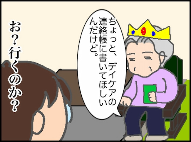 頑張り過ぎない介護/まる子