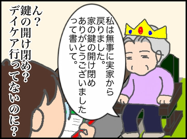 頑張り過ぎない介護／まる子