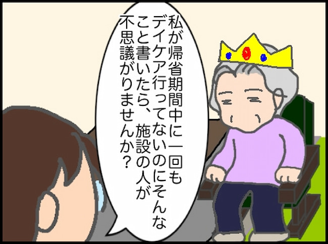 頑張り過ぎない介護／まる子