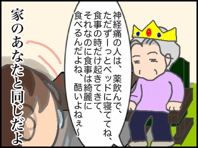 頑張り過ぎない介護／まる子
