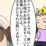 義母「デイケアに来る人でね…」他人のことはいいから、早くデイケアに行って #頑張り過ぎない介護 227