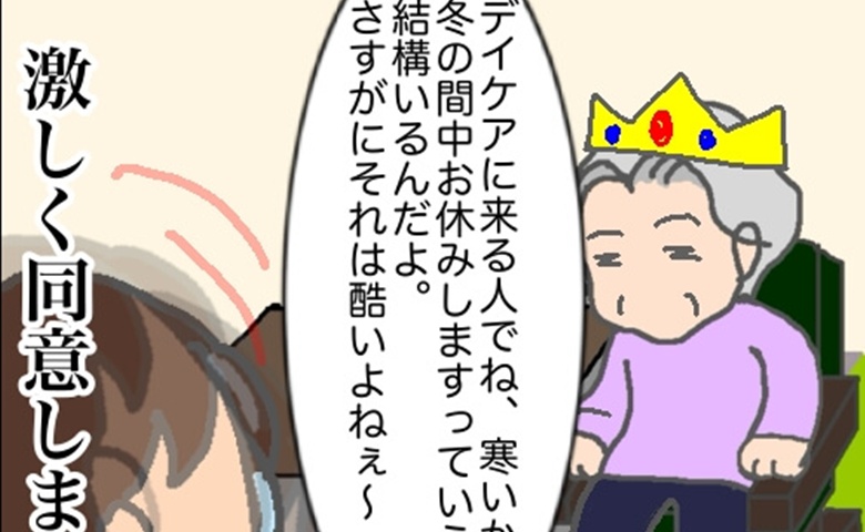 義母「デイケアに来る人でね…」他人のことはいいから、早くデイケアに行って #頑張り過ぎない介護 227