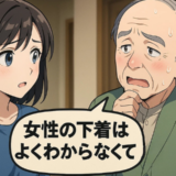 「女性の下着はよくわからなくて…」奥さんが寝たきりの高齢夫婦。2人の生活は【体験談】