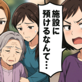 「施設に預けるなんて…」祖母の介護に限界。母が決断した苦渋の選択とは【体験談】