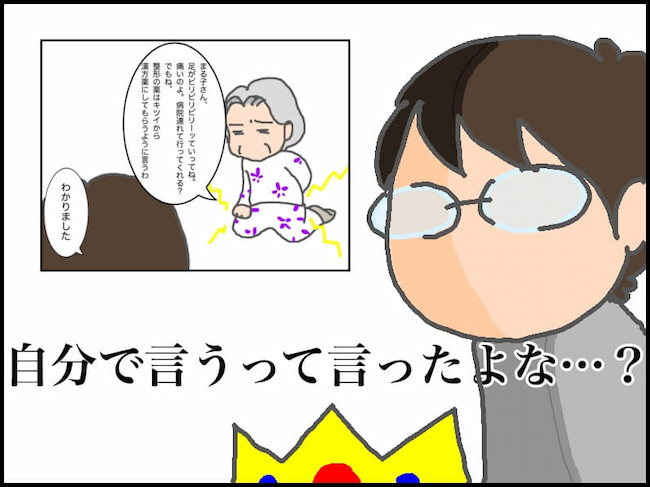 頑張り過ぎない介護／まる子