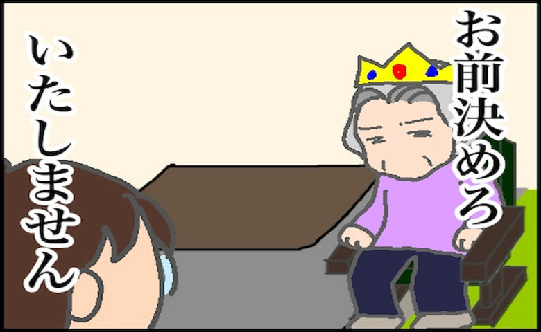 義母「お前が決めろ」私「いたしません」自分のことくらい、自分で決めて #頑張り過ぎない介護 229