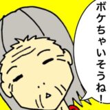 母「施設にいると、ボケちゃいそうね」いや、認知症だからここにいるんです #母の認知症介護日記 219