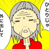 「ひとりで外に出られない」規則が定着しない母。いつまで施設に通うのやら #母の認知症介護日記 220