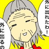 母「外に出るのは久しぶり！」私、毎日お散歩に付き合っていますけど #母の認知症介護日記 222