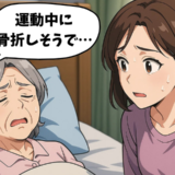 「骨折が怖いから動きたくない」骨粗しょう症の母を支えるために私たちが選んだ道とは【体験談】
