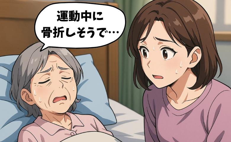 「骨折が怖いから動きたくない」骨粗しょう症の母を支えるために私たちが選んだ道とは【体験談】