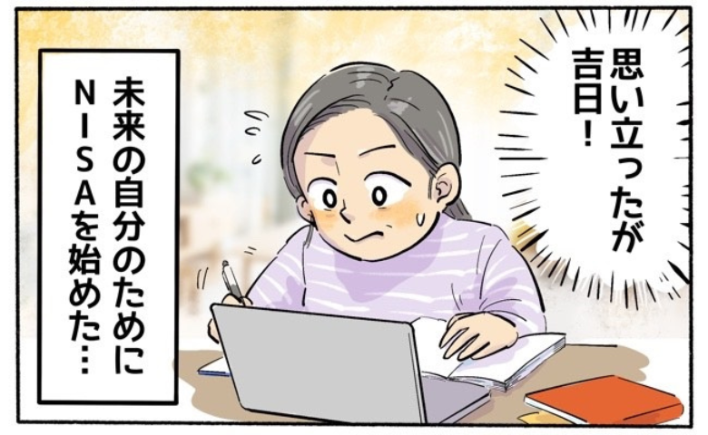 「このままじゃ不安…」老後の備えに積立NISAを選んだ私が実感したメリットとは【体験談】